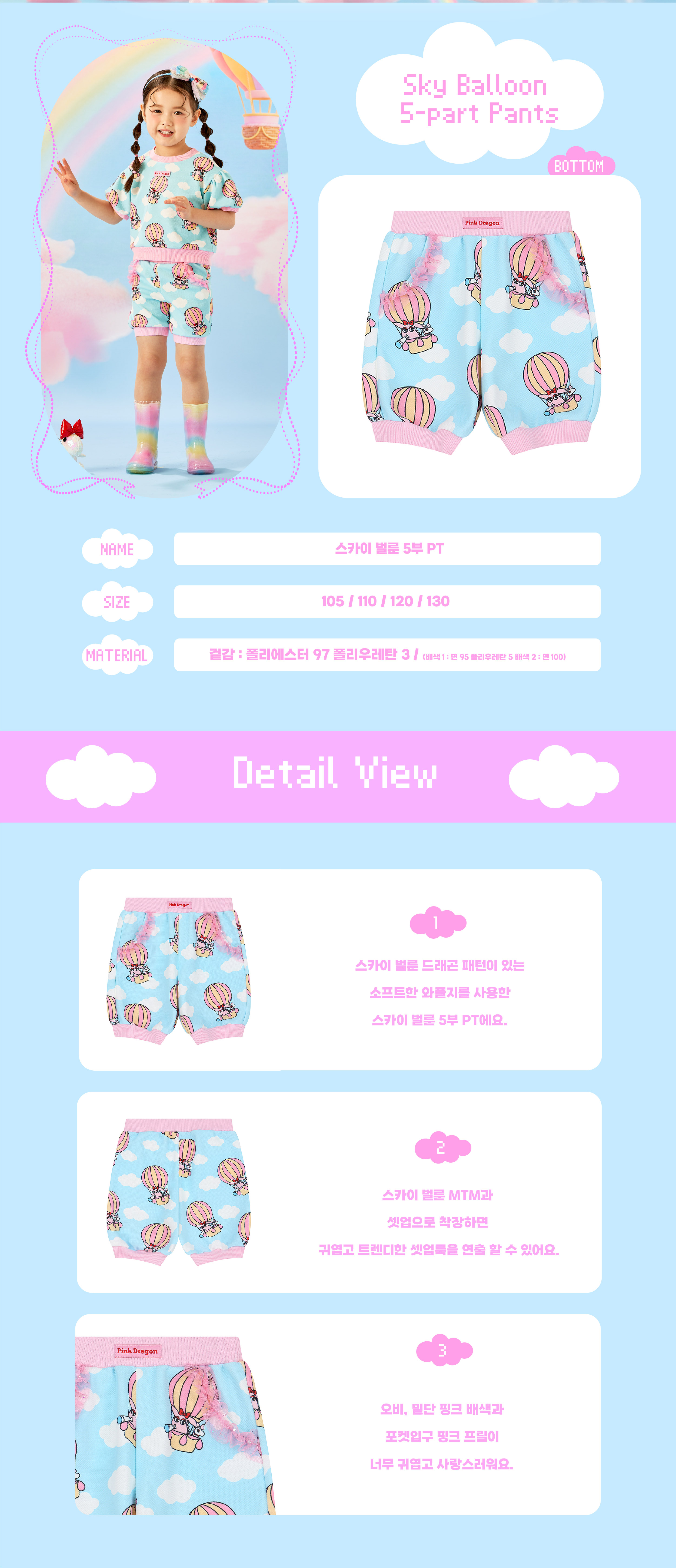 26SS 2차 P62DAP010 스카이 벌룬 5부 PT-02.jpg